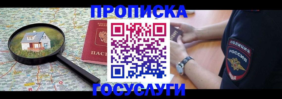 прописка ребенка в Тыве