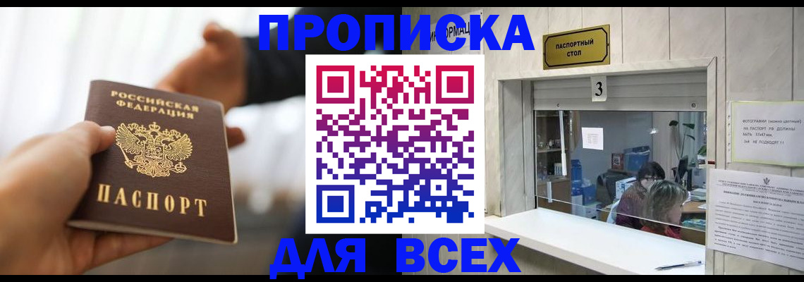 прописка 2025 в Тыве