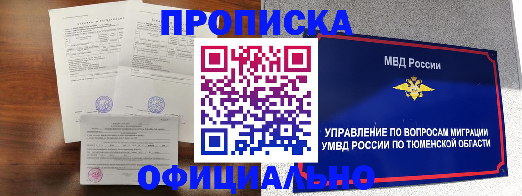прописка ребенка в Тыве