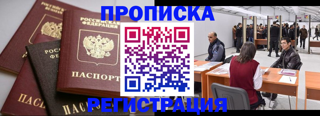 временная регистрация для всех в Тыве