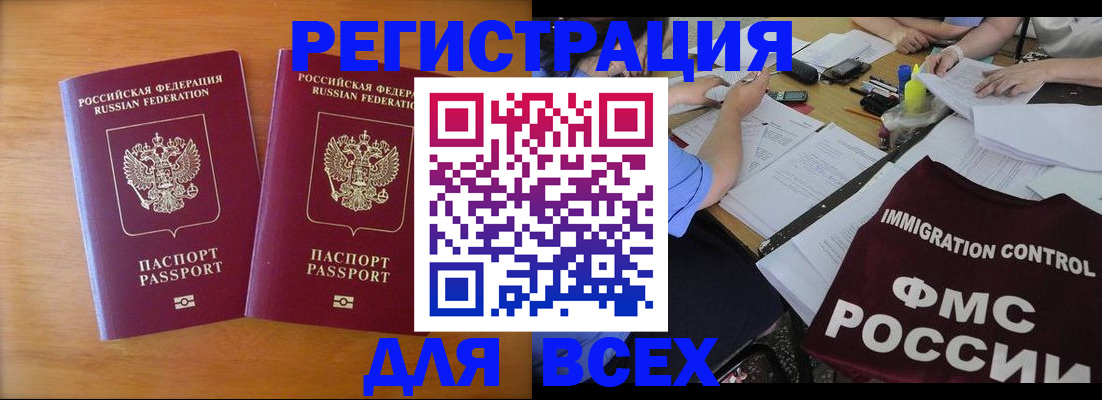 купить прописку в Тыве